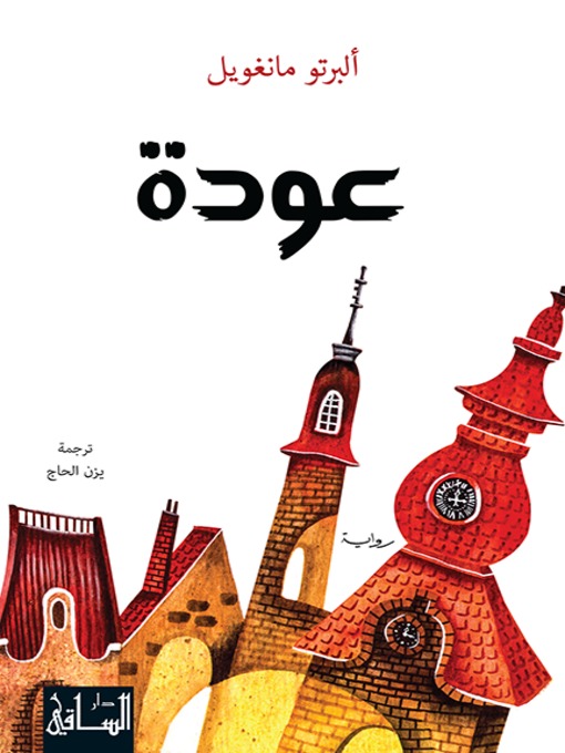 Cover of عودة